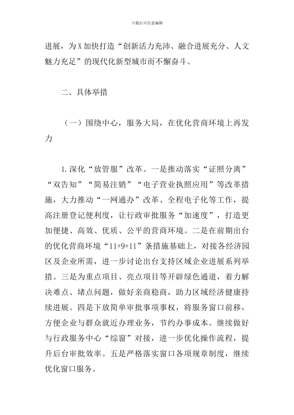 市场监督管理局工作要点_第2页