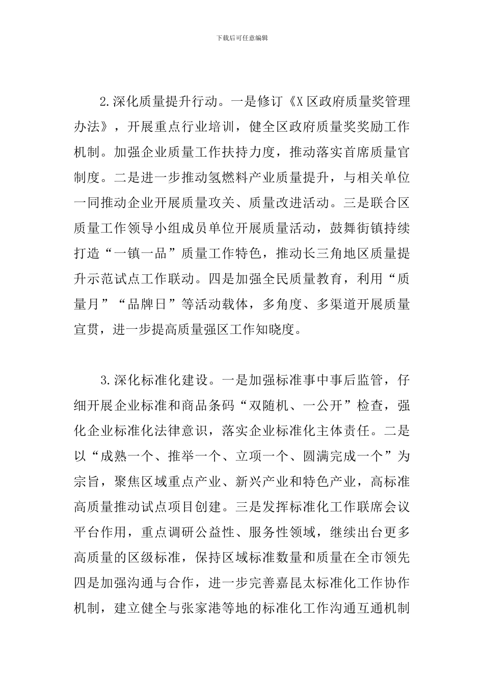 市场监督管理局工作要点_第3页