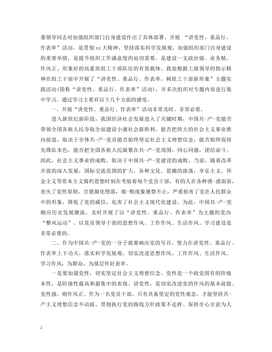 党员讲道德有品行讲奉献有作为鼓足干劲学习心得体会 _第2页