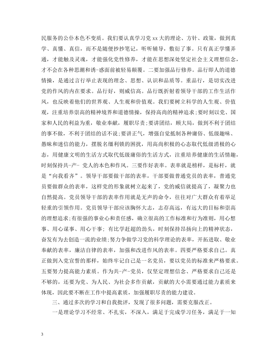 党员讲道德有品行讲奉献有作为鼓足干劲学习心得体会 _第3页