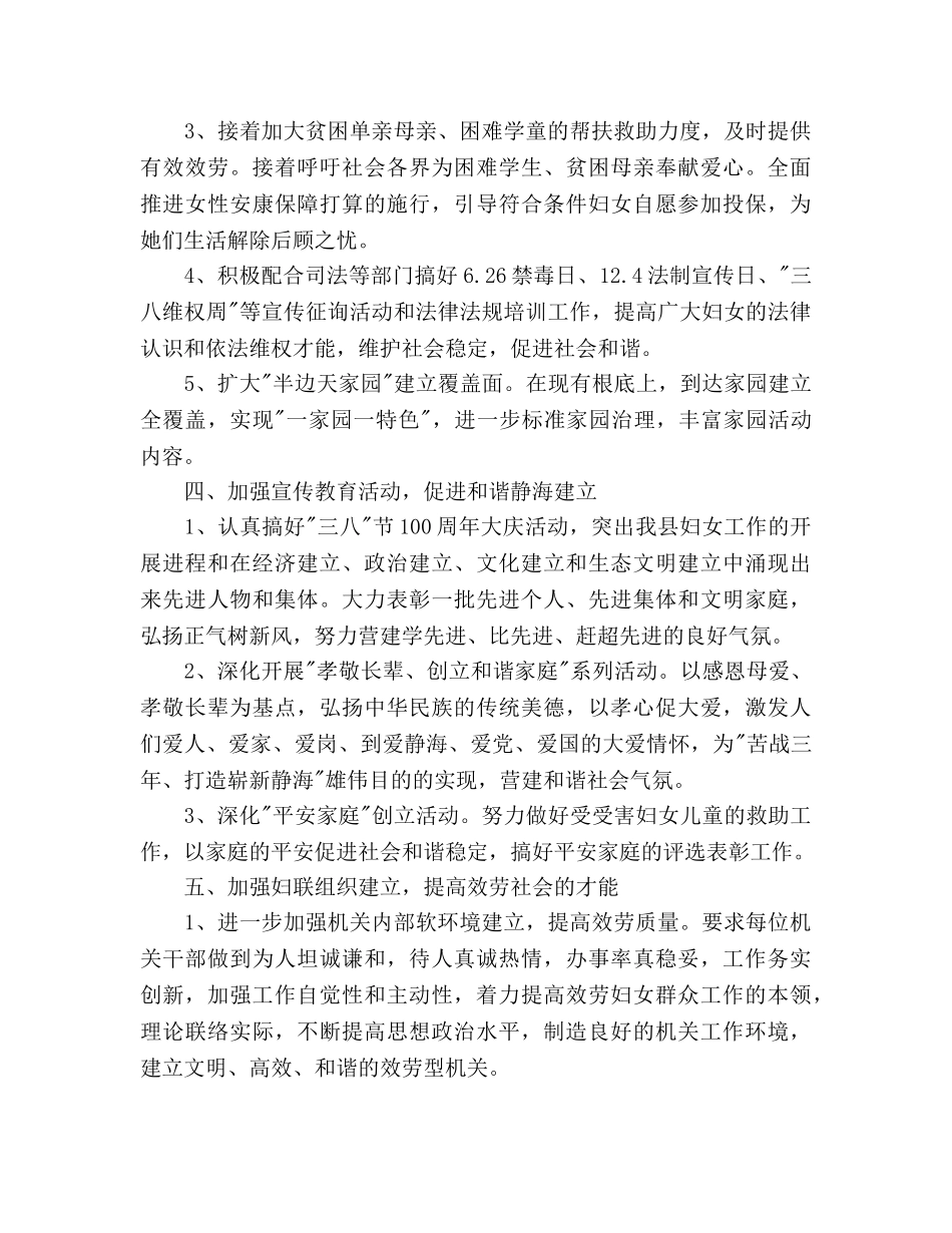 市妇联年度妇女工作参考计划范文 _第2页