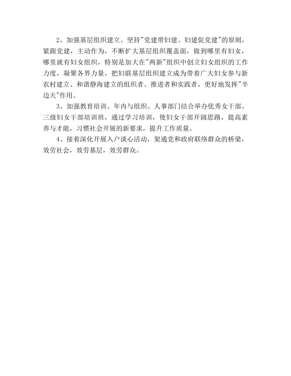 市妇联年度妇女工作参考计划范文 _第3页