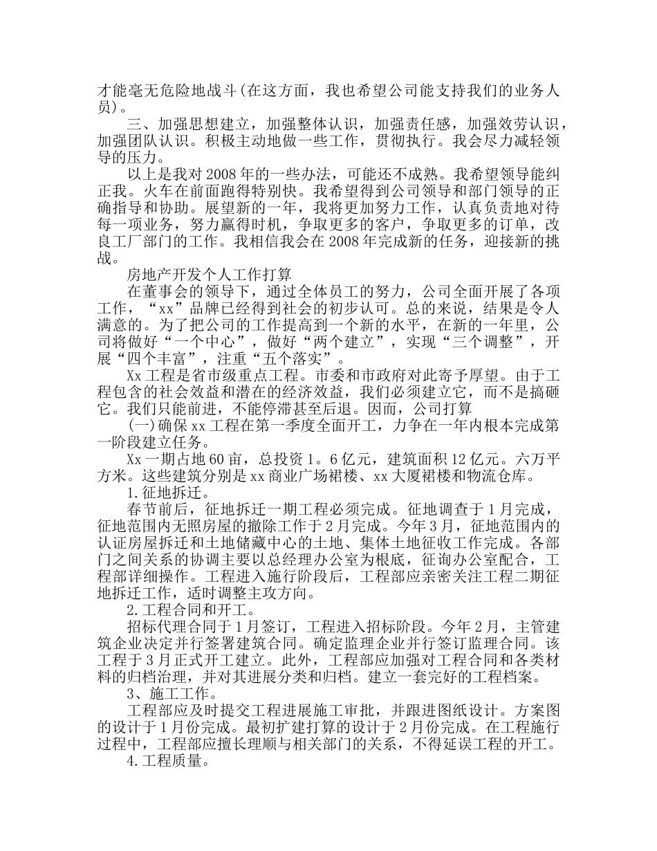 房地产开发业个人工作参考计划 _第2页