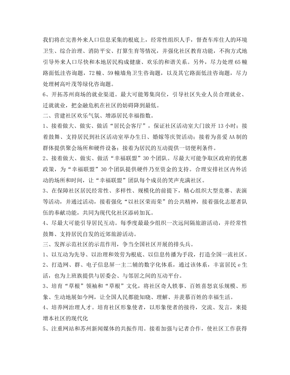 社区工作者工作参考计划范文 _第2页