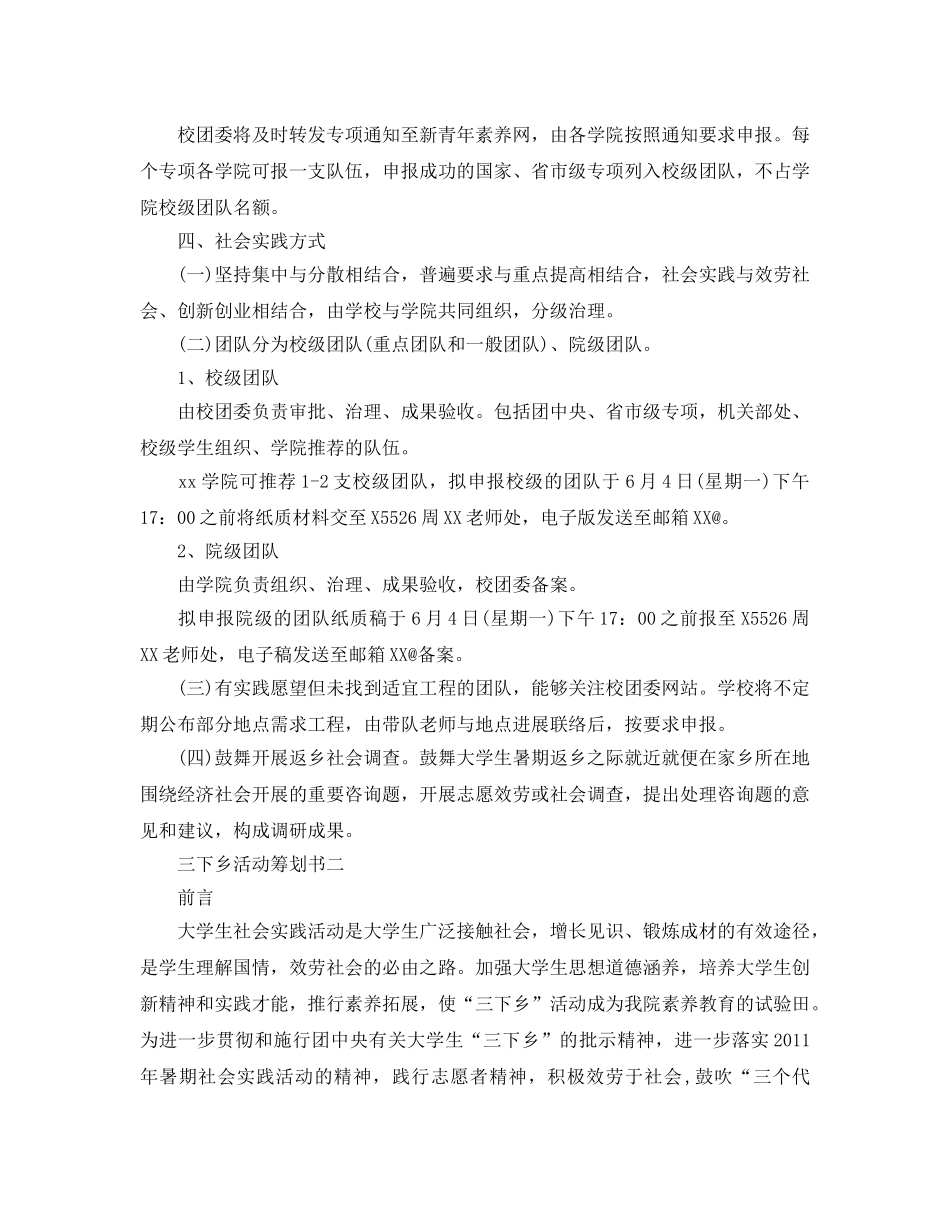 三下乡活动策划书3篇 _第3页