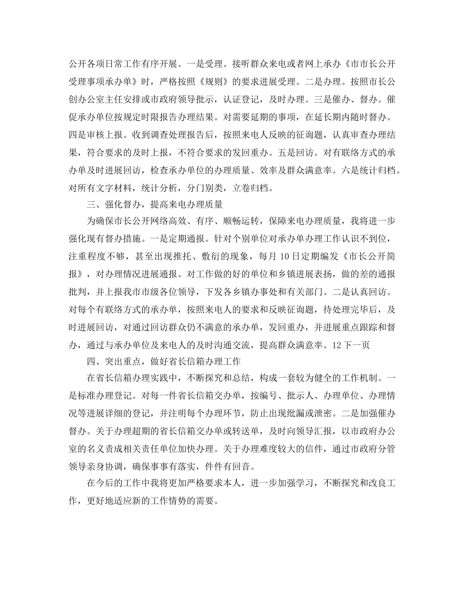 督察科副科长工作参考计划范文(1) _第2页