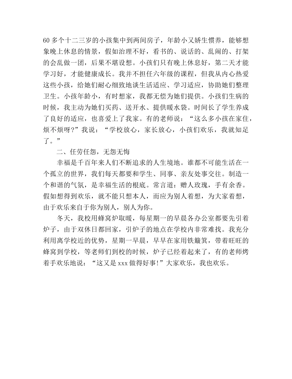师德做一名幸福的老师参考演讲稿 _第2页