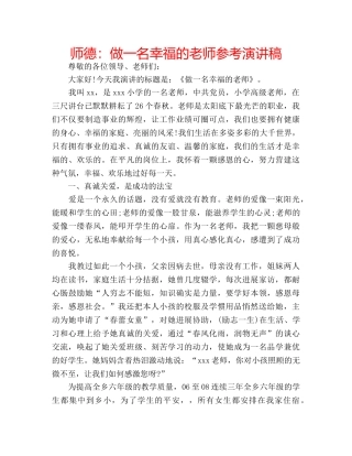 师德做一名幸福的老师参考演讲稿 