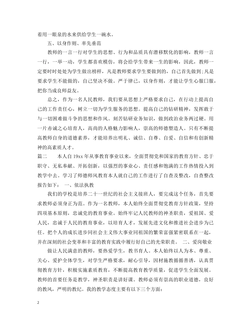 师德师风培训心得体会范文 _第2页