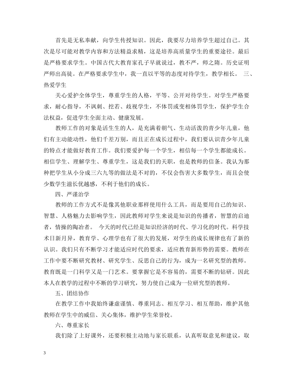 师德师风培训心得体会范文 _第3页