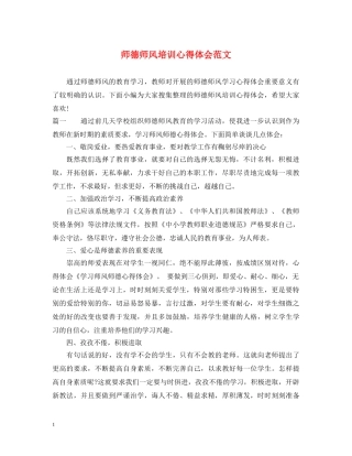 师德师风培训心得体会范文 