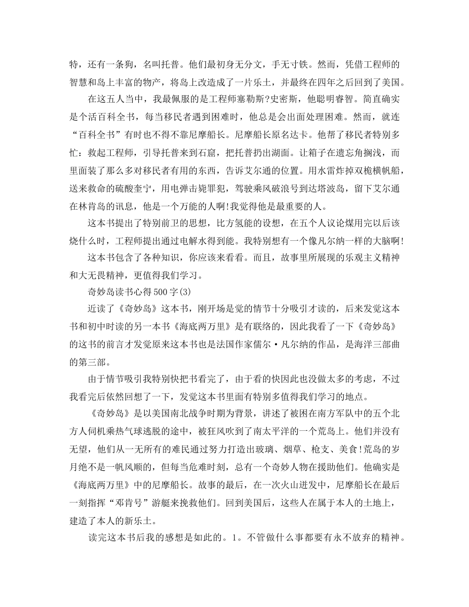 神秘岛读书参考心得500字5篇 _第2页