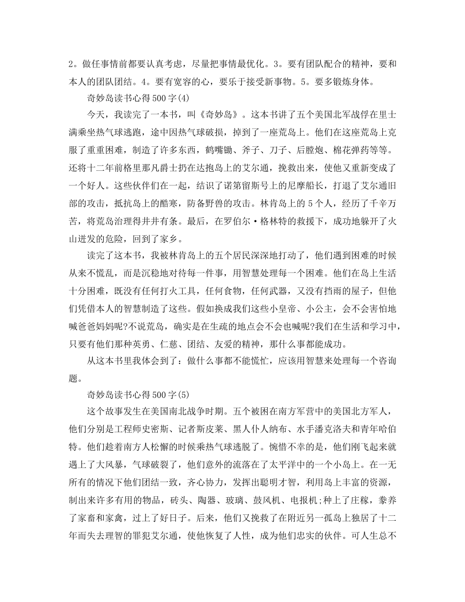 神秘岛读书参考心得500字5篇 _第3页