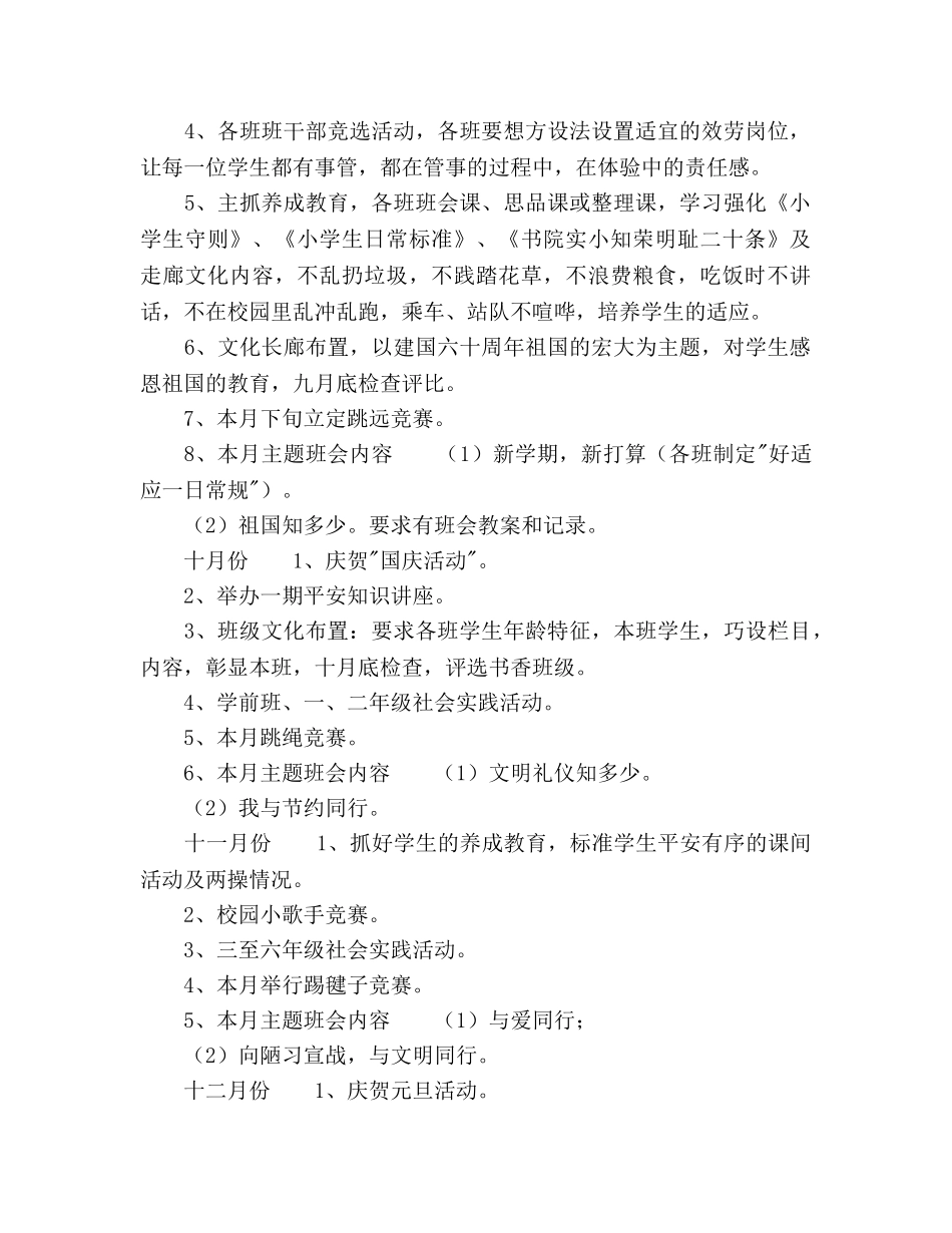 秋季德育工作参考计划范文(1) _第2页