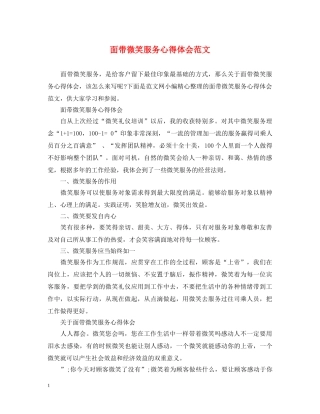 面带微笑服务心得体会范文 