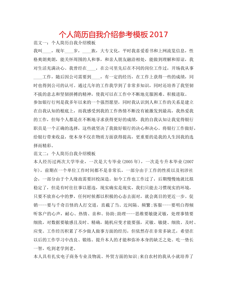 个人简历自我介绍参考模板2017 _第1页