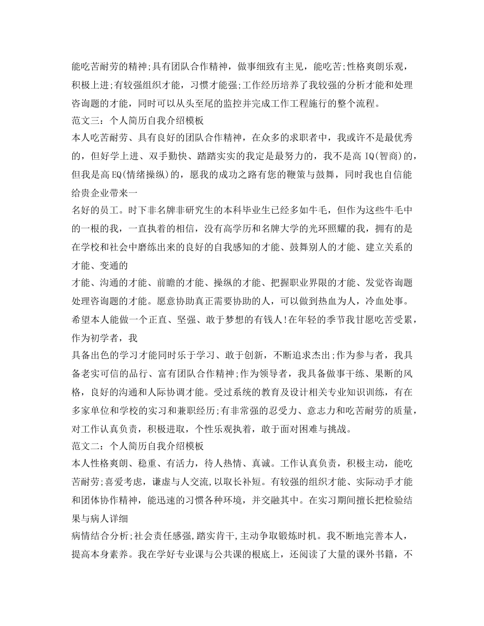 个人简历自我介绍参考模板2017 _第2页