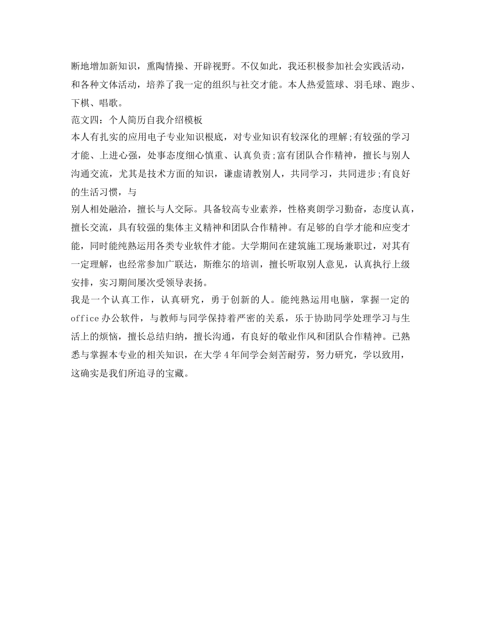 个人简历自我介绍参考模板2017 _第3页