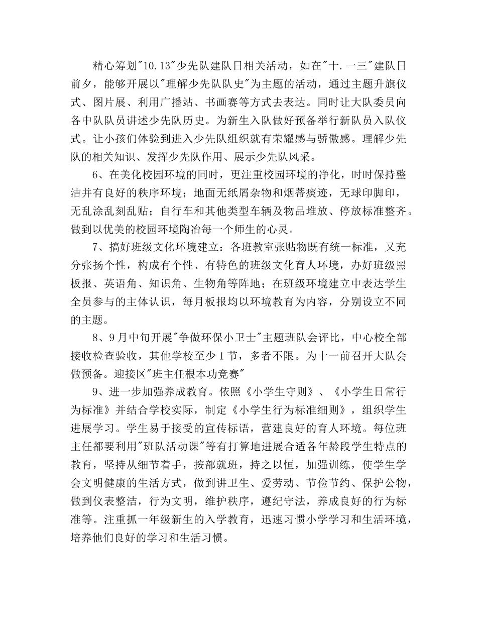 上学期少先队工作参考计划范文(1) _第2页
