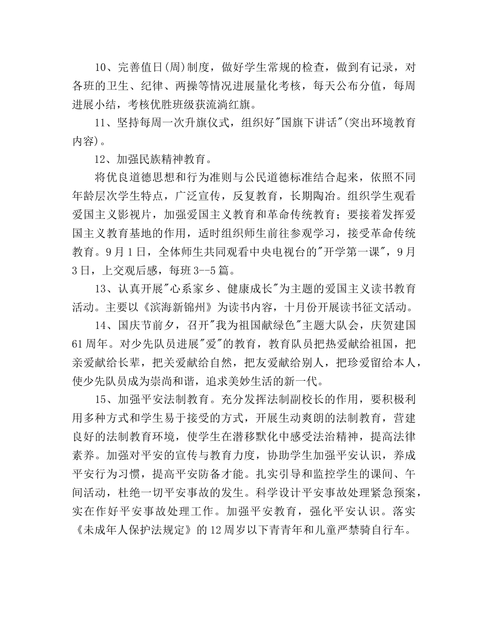 上学期少先队工作参考计划范文(1) _第3页