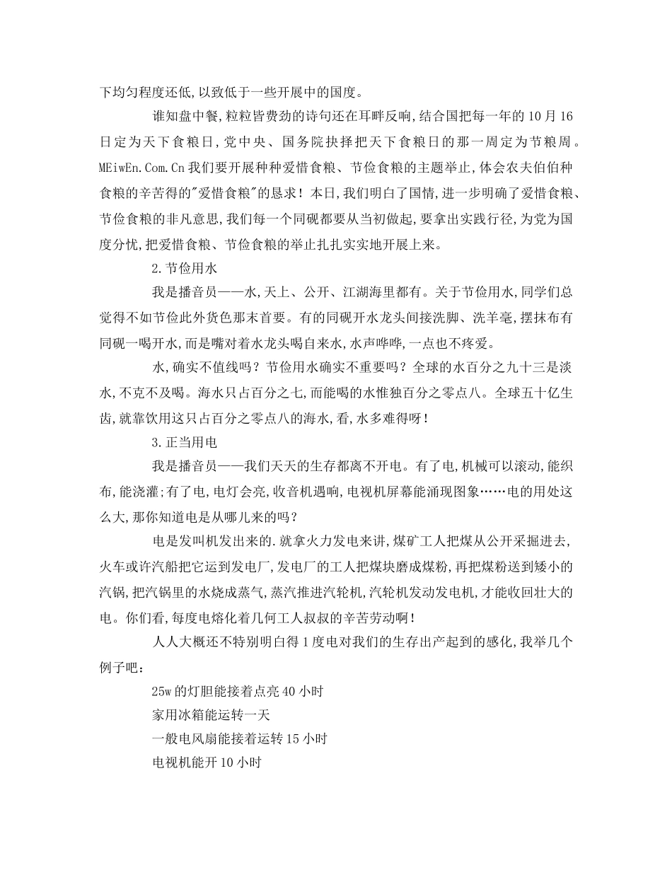 勤俭节约红领巾广播稿参考讲话 _第2页