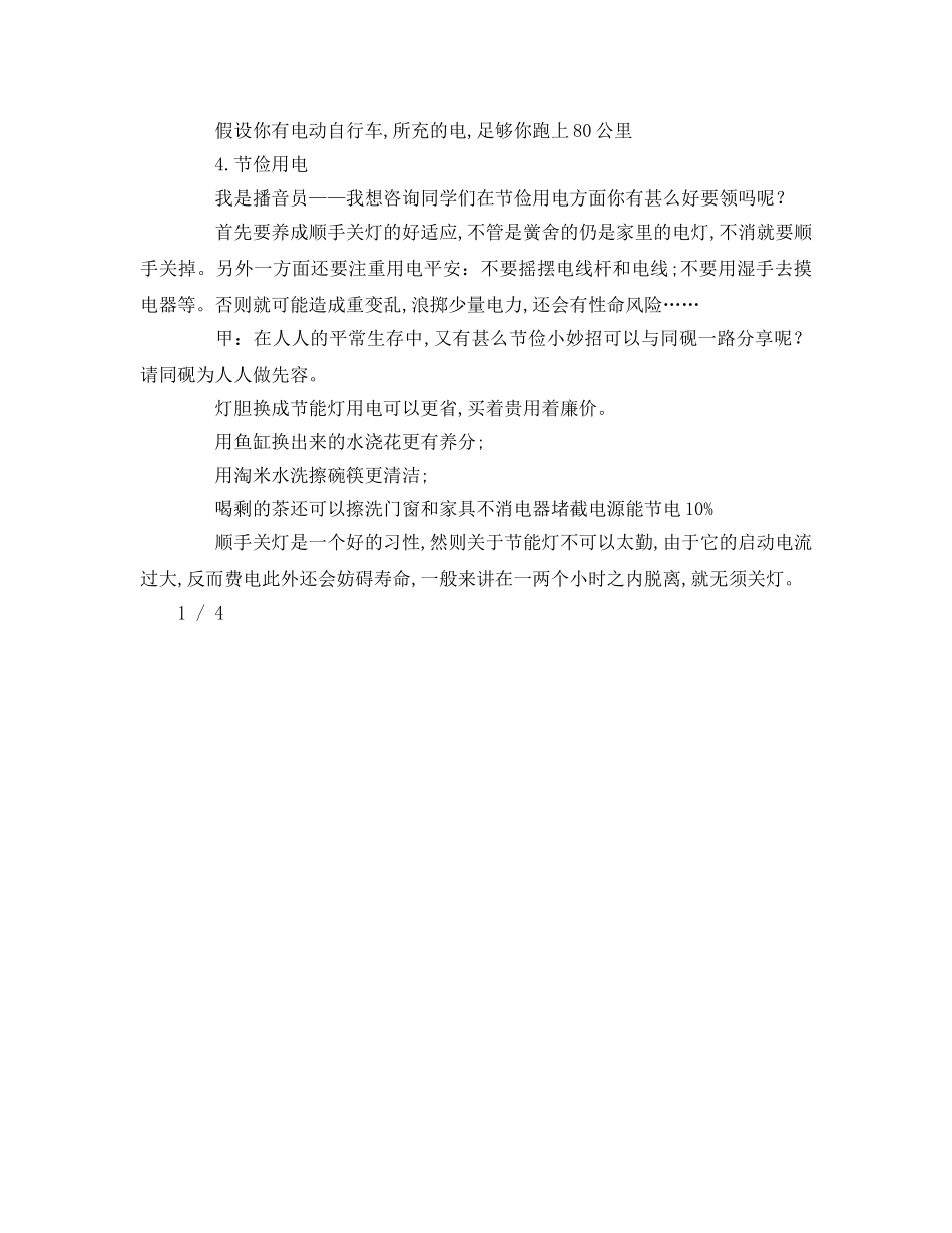 勤俭节约红领巾广播稿参考讲话 _第3页