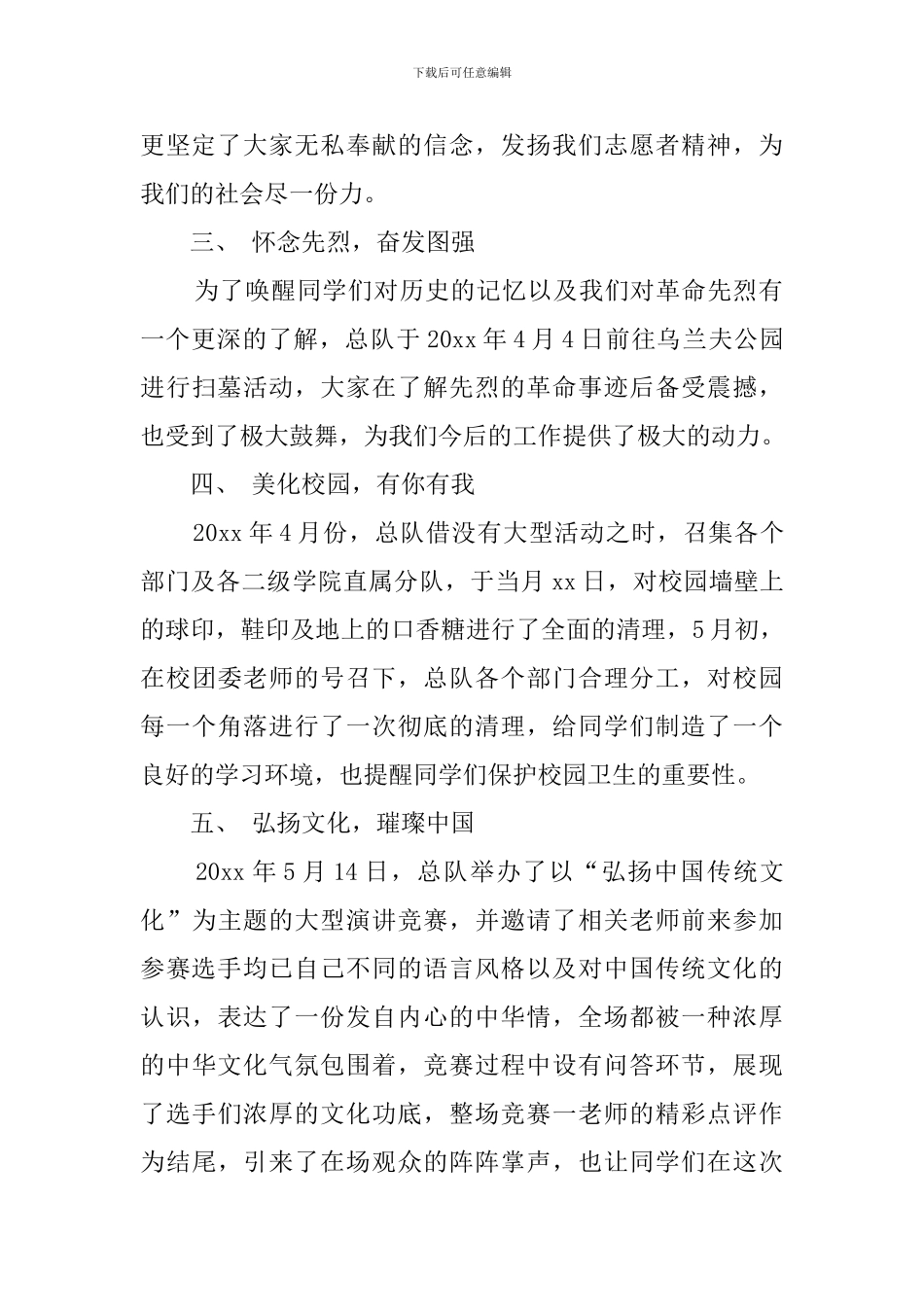 学院青年志愿者总队工作总结_第2页