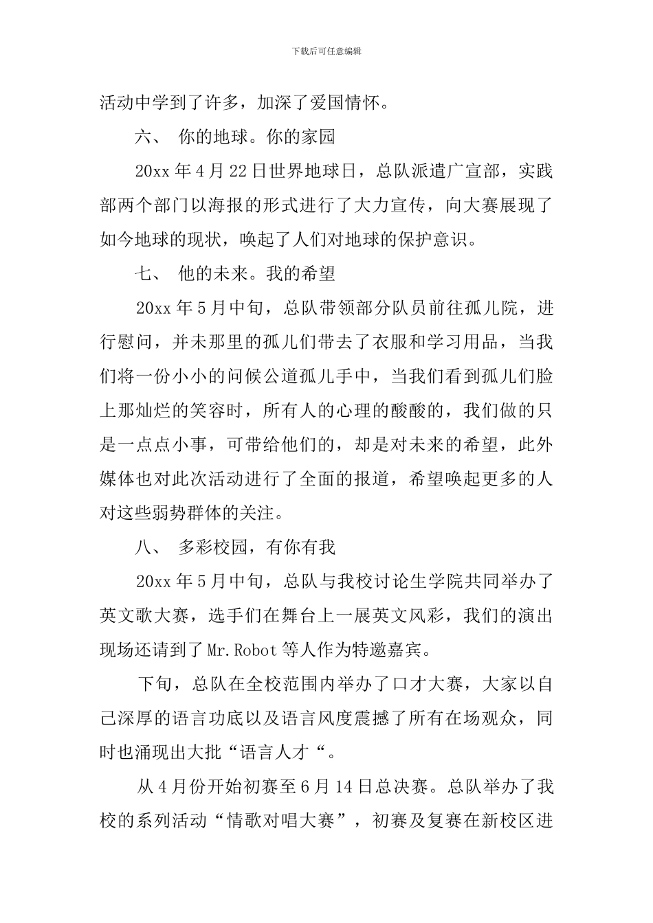 学院青年志愿者总队工作总结_第3页