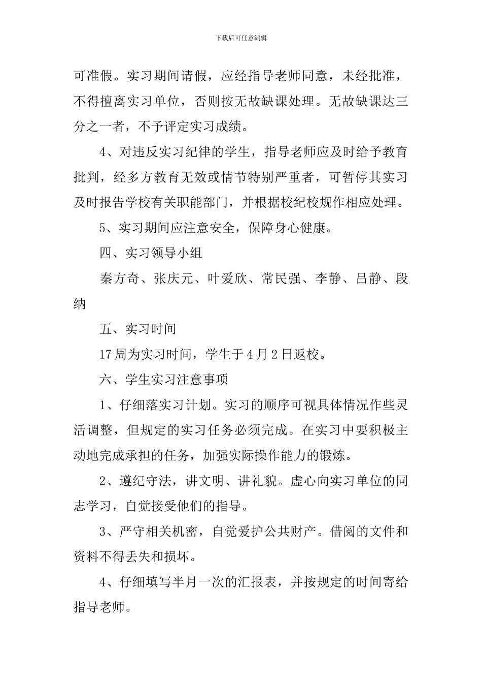 新闻专业实习工作计划范文_第2页