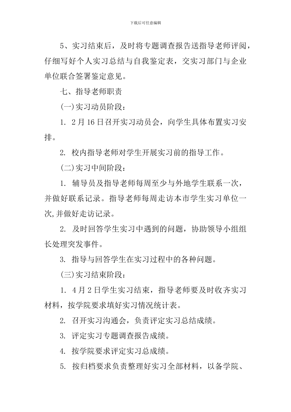 新闻专业实习工作计划范文_第3页