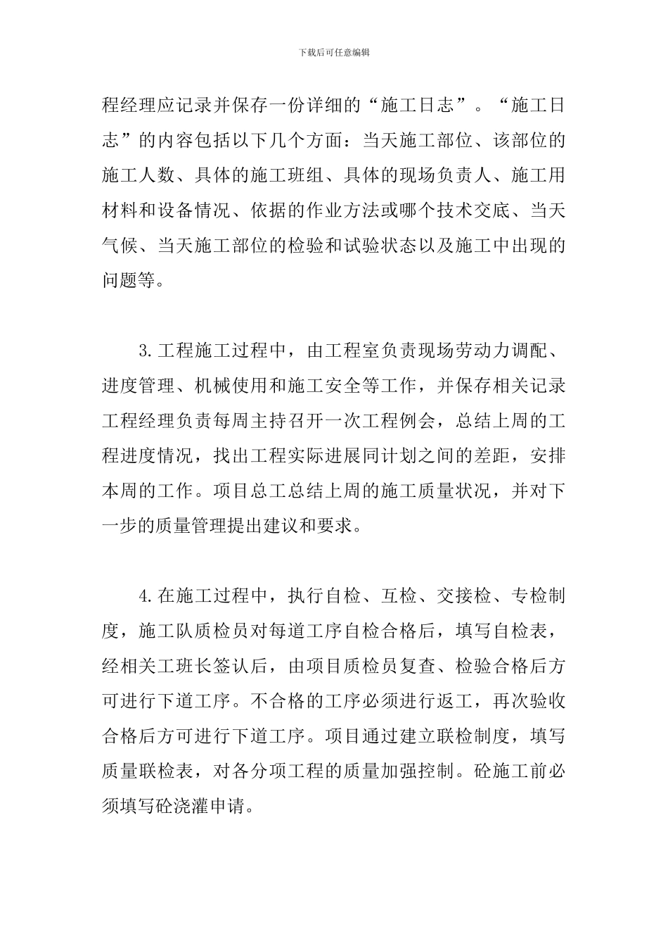 土木工程实习报告模板5篇_第2页