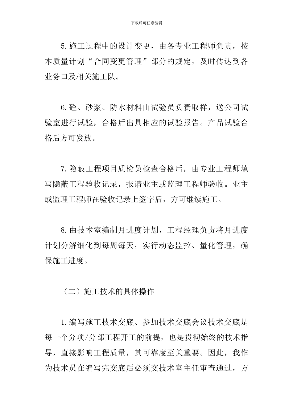 土木工程实习报告模板5篇_第3页