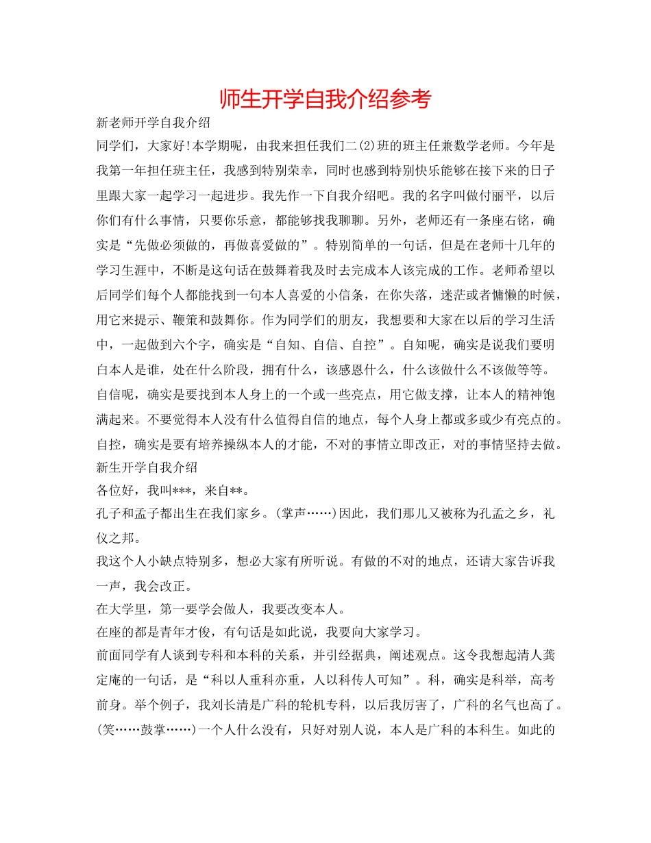 师生开学自我介绍参考 _第1页