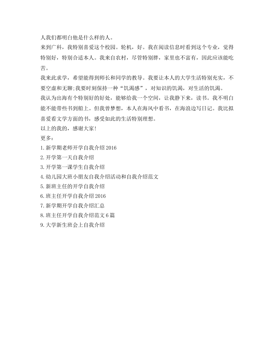 师生开学自我介绍参考 _第2页