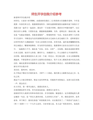 师生开学自我介绍参考 