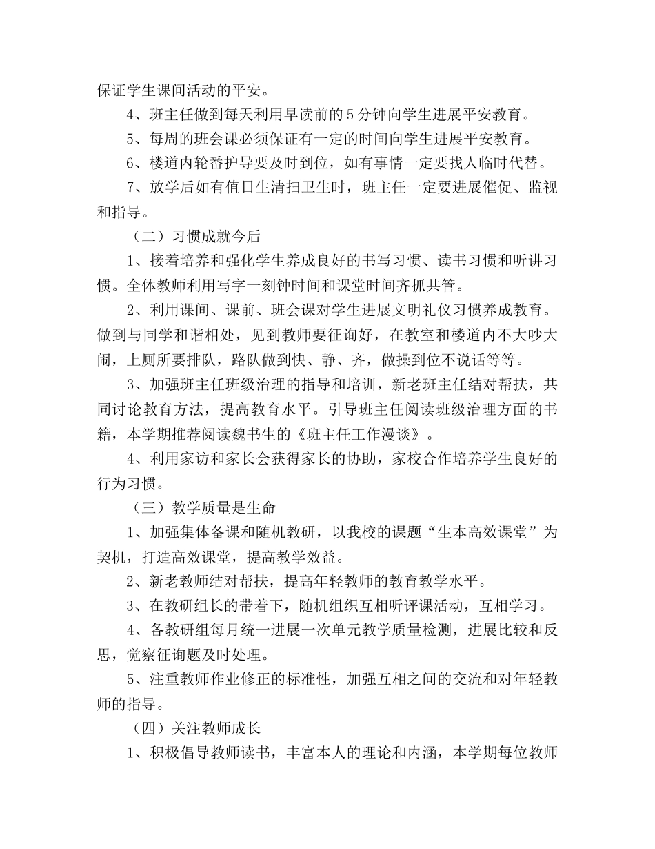 二年级年级组工作参考计划 (2) _第2页