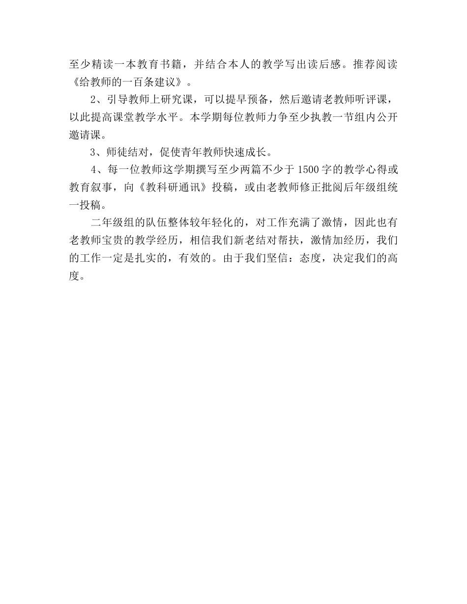 二年级年级组工作参考计划 (2) _第3页
