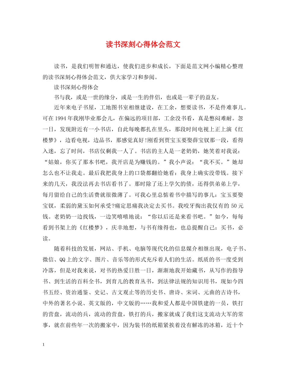读书深刻心得体会范文 _第1页