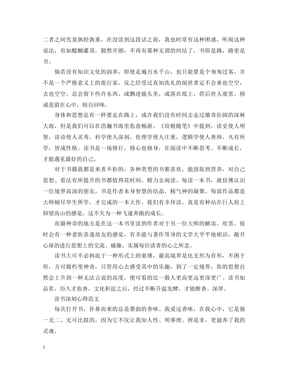 读书深刻心得体会范文 _第3页