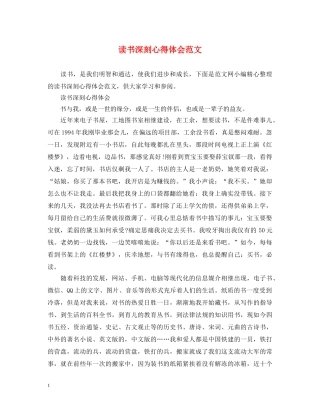 读书深刻心得体会范文 