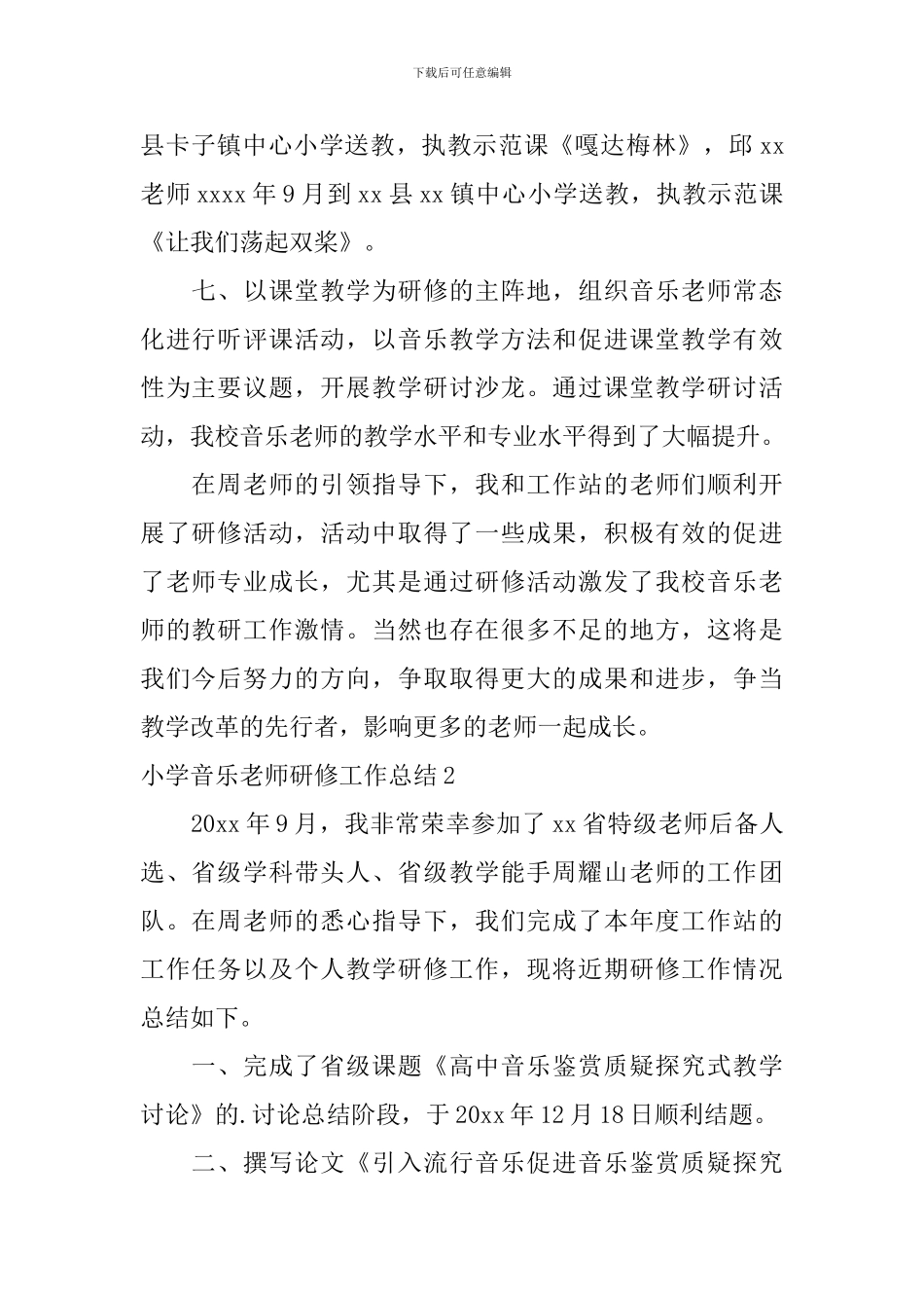 小学音乐老师研修工作总结_第2页