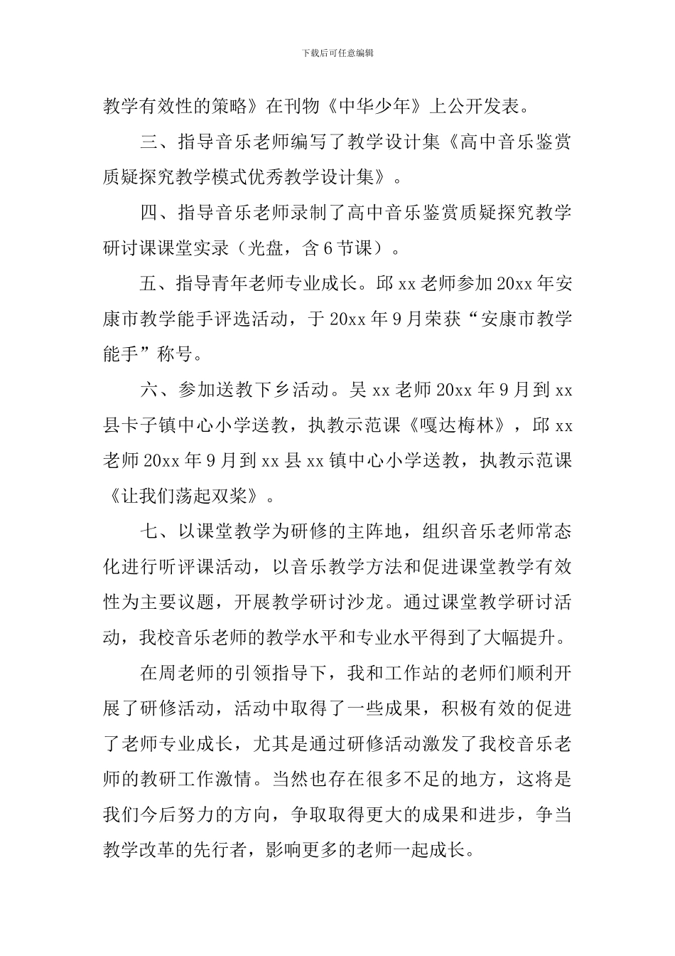 小学音乐老师研修工作总结_第3页