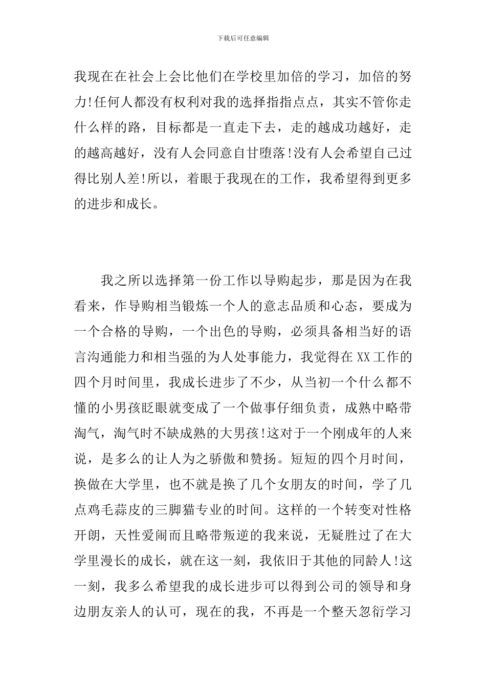 2024年导购员个人工作总结范文_第2页