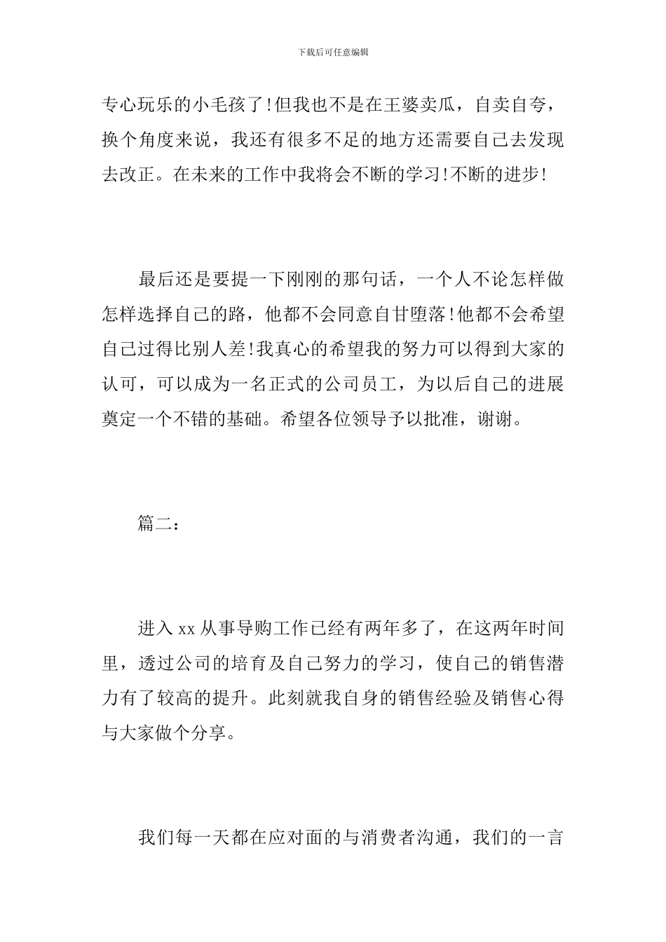 2024年导购员个人工作总结范文_第3页