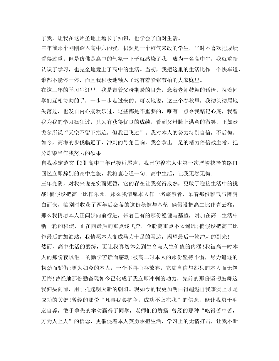 高生毕业自我鉴定参考范文2017 _第2页