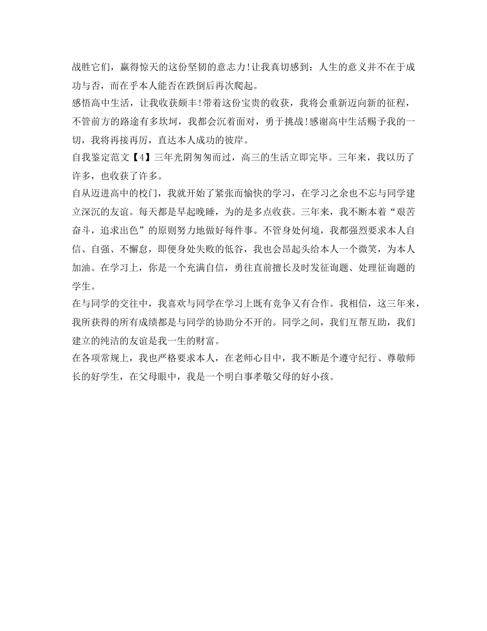 高生毕业自我鉴定参考范文2017 _第3页