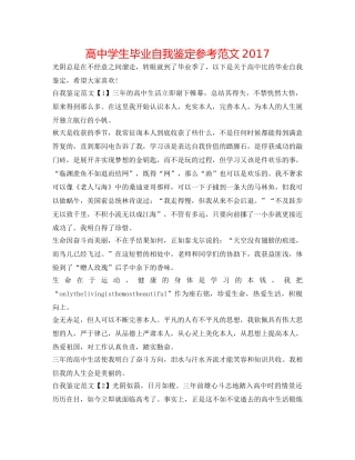 高生毕业自我鉴定参考范文2017 