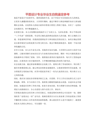 平面设计专业毕业生自我鉴定参考 