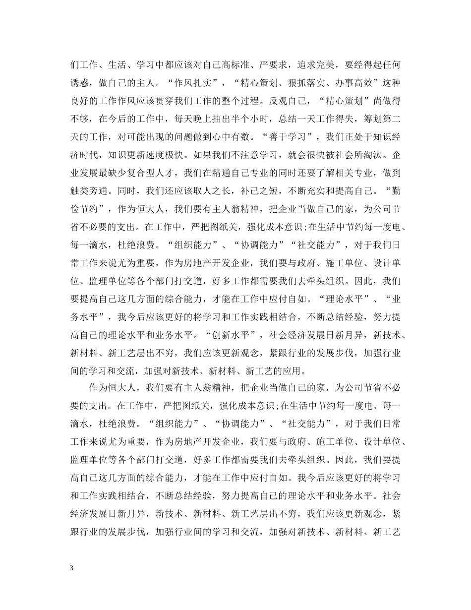 读恒大报学习心得体会 _第3页