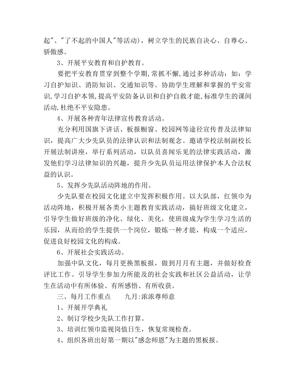少先队工作参考计划2 _第2页